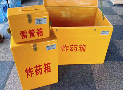 阳明玻璃钢（雷管）炸药箱