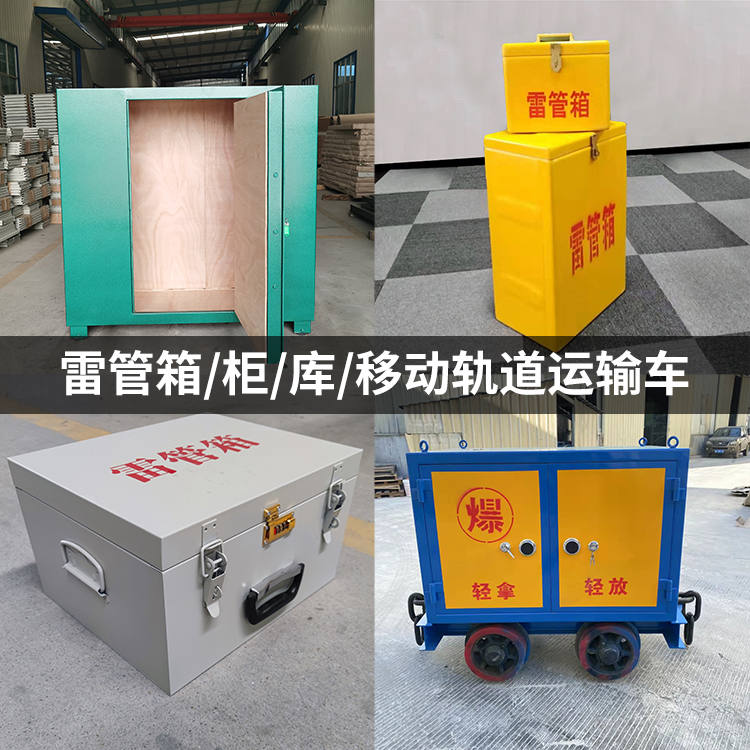 阳明火工品存放箱的种类与核心优点全解析